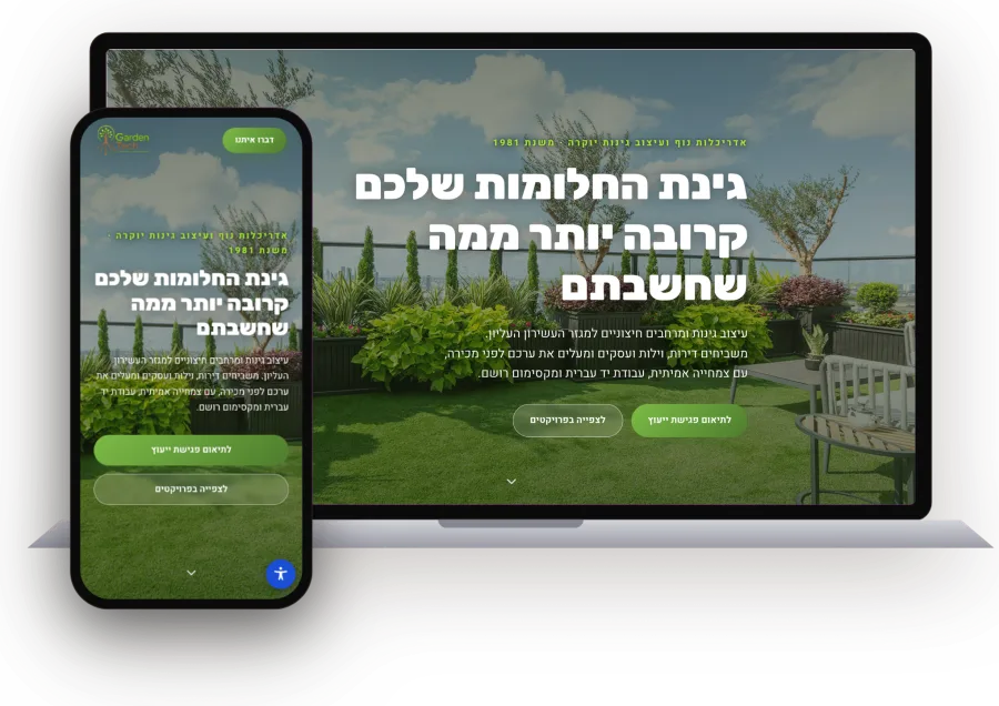 Garden Tech — תמונת דף הנחיתה