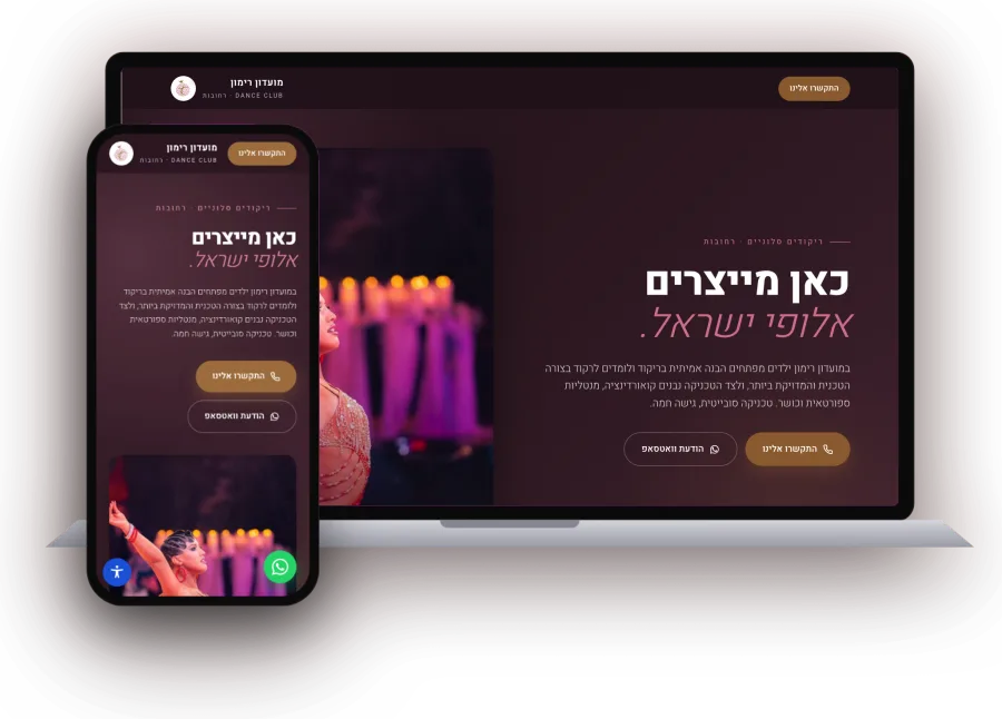 מועדון רימון — תמונת דף הנחיתה